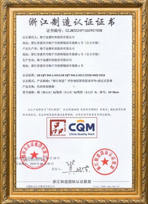 浙江製造認証証書